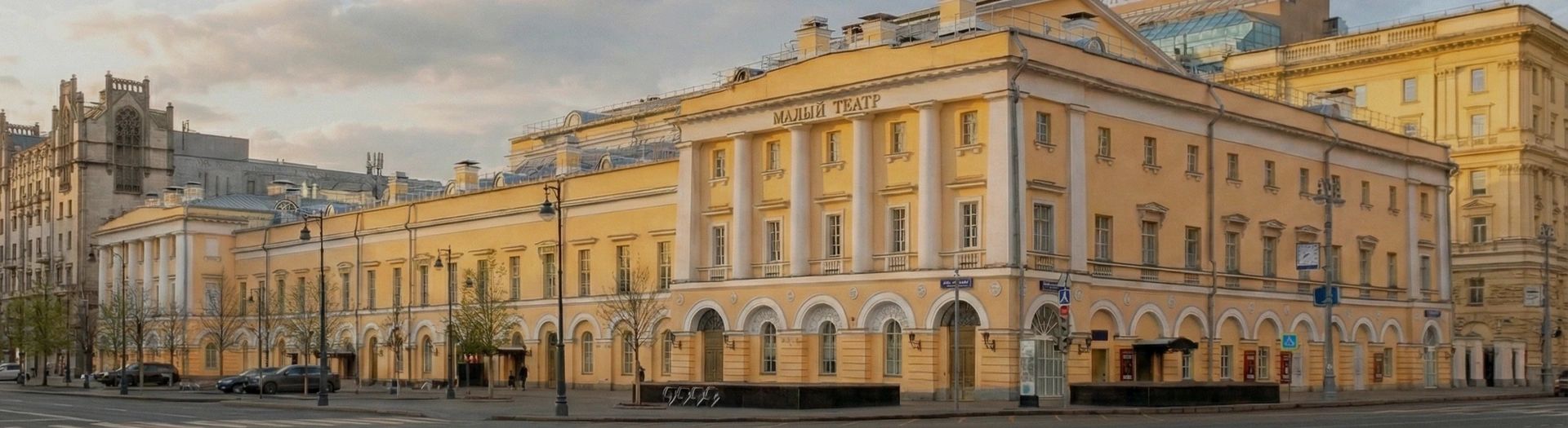 Малый театр
